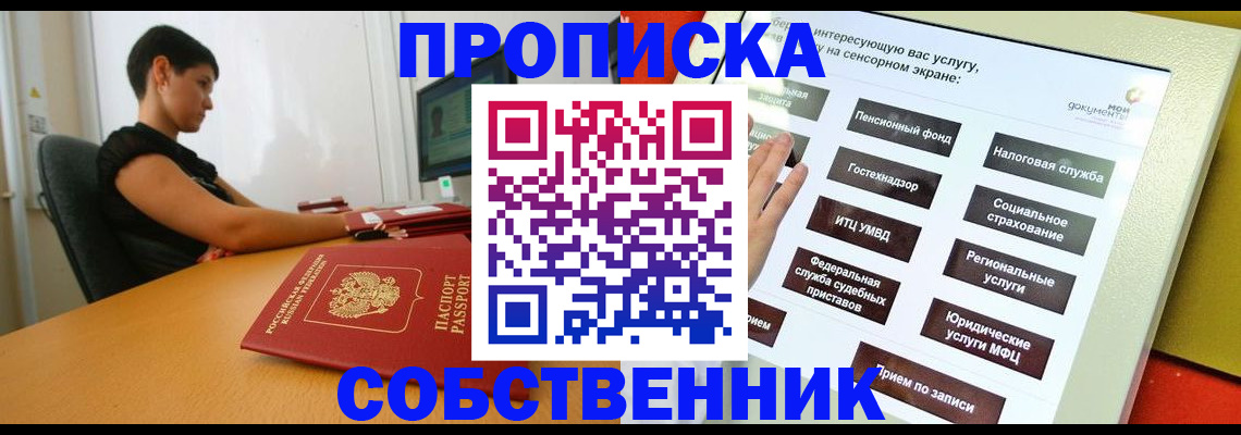 прописка для кредита в Жукове