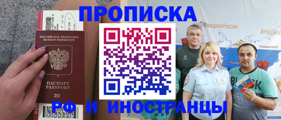 временная регистрация для школы в Жукове