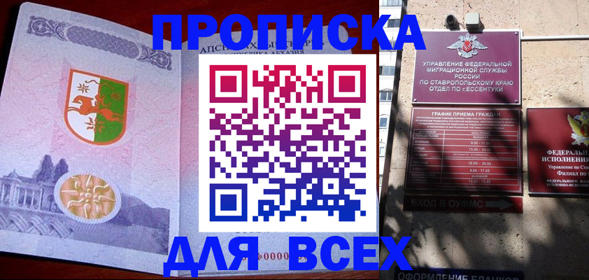 прописка регистрация в Жукове
