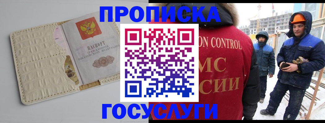 временная регистрация 2025 в Жукове