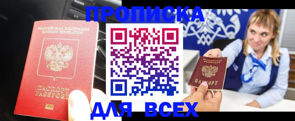 прописка штамп в Жукове